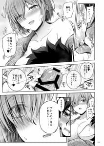 Page 14: 013.jpg | マシュと温泉旅行 | View Page!