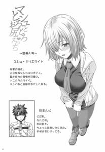 Page 3: 002.jpg | マシュととろとろお尻えっち | View Page!