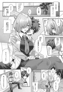 Page 4: 003.jpg | マシュととろとろお尻えっち | View Page!