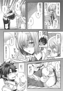 Page 5: 004.jpg | マシュととろとろお尻えっち | View Page!
