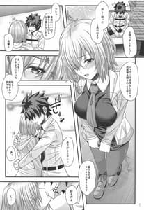Page 6: 005.jpg | マシュととろとろお尻えっち | View Page!