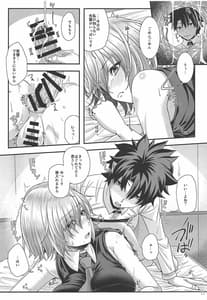 Page 10: 009.jpg | マシュととろとろお尻えっち | View Page!