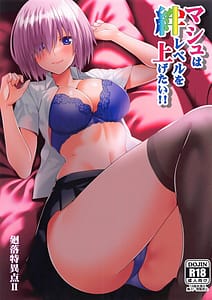 Page 1: 000.jpg | マシュは絆レベルを上げたい!! | View Page!
