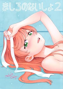 Cover | Mashiro no Naisho 2 | View Image!