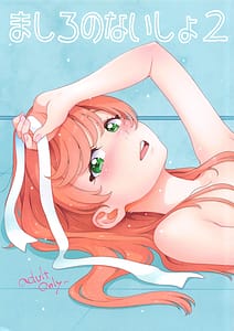 Page 1: 000.jpg | ましろのないしょ2 | View Page!