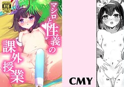 Page 1: 000.jpg | マシロと性義の課外授業 | View Page!