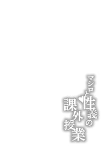 Page 3: 002.jpg | マシロと性義の課外授業 | View Page!