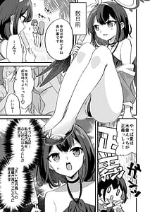 Page 4: 003.jpg | マシロと性義の課外授業 | View Page!