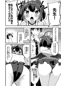 Page 5: 004.jpg | マシロと性義の課外授業 | View Page!