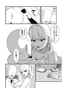Page 9: 008.jpg | マゾギャルこんなオタクに堕とされるなんて | View Page!