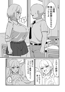 Page 12: 011.jpg | マゾギャルこんなオタクに堕とされるなんて | View Page!