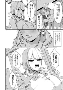 Page 13: 012.jpg | マゾギャルこんなオタクに堕とされるなんて | View Page!