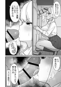 Page 15: 014.jpg | マゾギャルこんなオタクに堕とされるなんて | View Page!