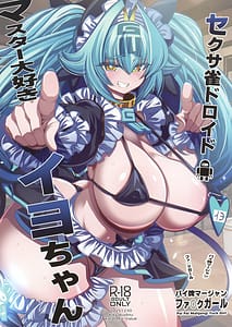 Page 1: 000.jpg | マスター大好きイヨちゃん | View Page!