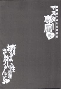 Page 3: 002.jpg | マスター専属どすけべおっぱい性処理サーヴァント | View Page!