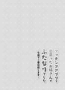 Page 3: 002.jpg | マッチングアプリで出会ったお姉さんがふたなりでした～女装でご奉仕致します～ | View Page!