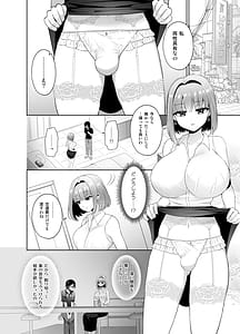 Page 7: 006.jpg | マッチングアプリで出会ったお姉さんがふたなりでした～女装でご奉仕致します～ | View Page!