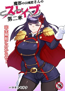 Cover | Mato ni iru Yamashiro Ren-san no Sureibu Dai Ni Shou Nanimokamo Kanpekina Onna kara Sakari no Osu-inu no you ni Meirei sareta hazu ga Jishin ga Mesu-inu no you ni Kuppuku Kanzen ni Wakarase rareru Hen | View Image!