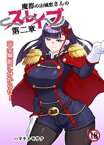 Page 1: 000.jpg | 魔都にいる山城恋さんのスレイブ第二章何もかも完璧な女から盛りのオス犬のように命令されたはずが自身がメス犬のように屈服完全に分からせられる編 | View Page!
