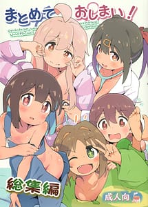 Cover | Matomete Oshimai! Soushuuhen | View Image!