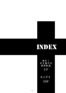 Page 4: 003.jpg | 廻れ!甘き囁きの無限軌道 | View Page!