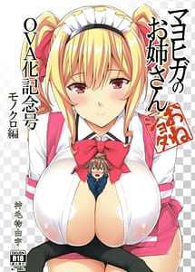 Cover | Mayoiga no Onee-san OVA-ka Kinengou Monochro Hen | View Image!