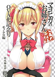 Mayoiga no Onee-san OVA-ka Kinengou Monochro Hen / C92 / English Translated | View Image!