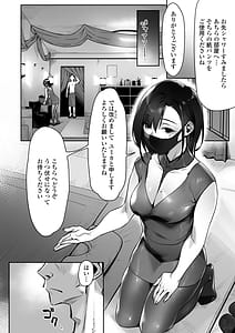 Page 7: 006.jpg | 真夜中のユメ〜深夜のメンエスで味わった寸止め神サービス〜 | View Page!