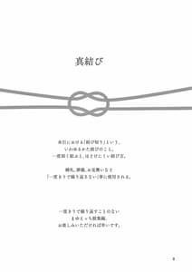 Page 3: 002.jpg | 真結～mamusubi～ | View Page!