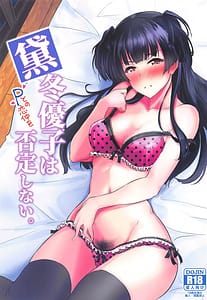 Page 1: 000.jpg | 黛冬優子はPとの恋仲を否定しない。 | View Page!