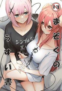Page 1: 000.jpg | まぞくのうすい書 | View Page!