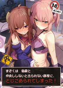 Cover | Mazoku wa Shukuteki to Nakayoshi Shinai to Derarenai Heya ni Tojikomerarete Shimatta! | View Image!