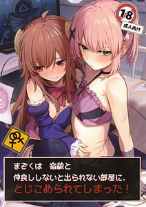Page 1: 000.jpg | まぞくは宿敵と仲良ししないと出られない部屋に、とじこめられてしまった! | View Page!
