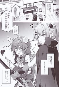 Page 4: 003.jpg | まぞくは宿敵と仲良ししないと出られない部屋に、とじこめられてしまった! | View Page!