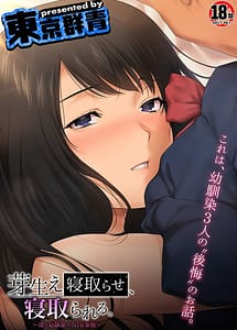 Cover | Mebae Netorase Netorareru. -Boku to Osananajimi no NTR Jijou- | View Image!
