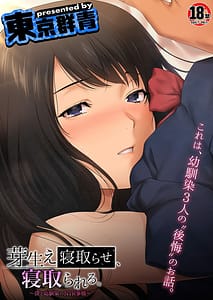 Page 1: 000.jpg | 芽生え寝取らせ、寝取られる。 ～僕と幼馴染のNTR事情～ | View Page!