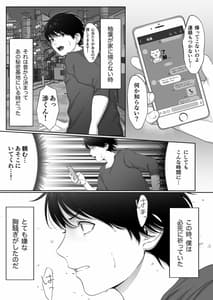 Page 9: 008.jpg | 芽生え寝取らせ、寝取られる。 ～僕と幼馴染のNTR事情～ | View Page!