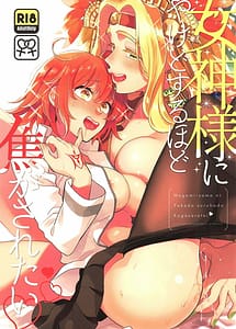 Cover | Megami-sama ni Yakedo Suruhodo Kogasaretai | View Image!