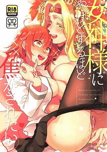Page 1: 000.jpg | 女神様にやけどするほど焦がされたい | View Page!
