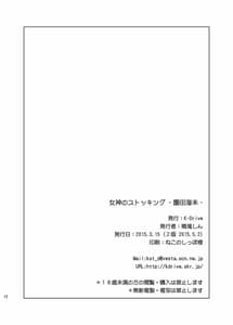 Page 13: 012.jpg | 女神のストッキング ー園田海未ー | View Page!