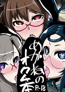 Cover | Megane no Okuchi Hon | View Image!