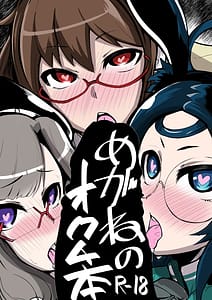 Page 1: 000.jpg | メガネのオクチ本 | View Page!