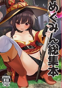 Page 1: 000.jpg | めぐみん総集本 | View Page!