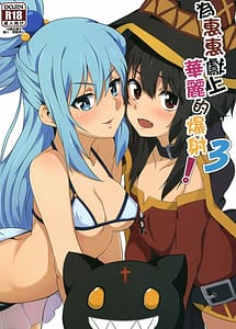 Cover | Megumin ni Karei na Shasei o! 3 | View Image!