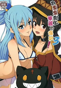 Page 1: 000.jpg | めぐみんに華麗な射精を!3 | View Page!