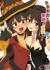 Cover | Megumin ni Kareina Shasei o! 2 | View Image!