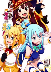 Cover | Megumin ni Kareina Shasei o! 5 | View Image!
