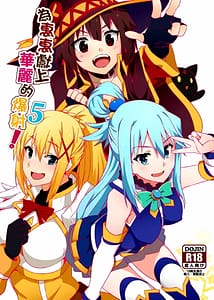 Page 1: 000.jpg | めぐみんに華麗な射精を!5 | View Page!