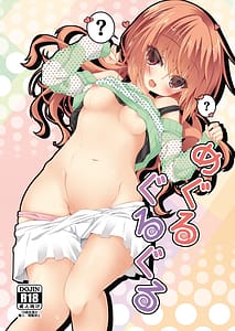 Page 1: 000.jpg | めぐるぐるぐる | View Page!