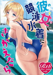 Cover | Meguru ga Kyouei Mizugi ni Kigaetara | View Image!